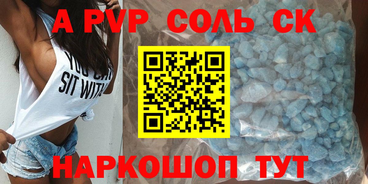 Альфа ПВП  Вход с VPN  А ПВП Соль  Тулун  APVP мука 