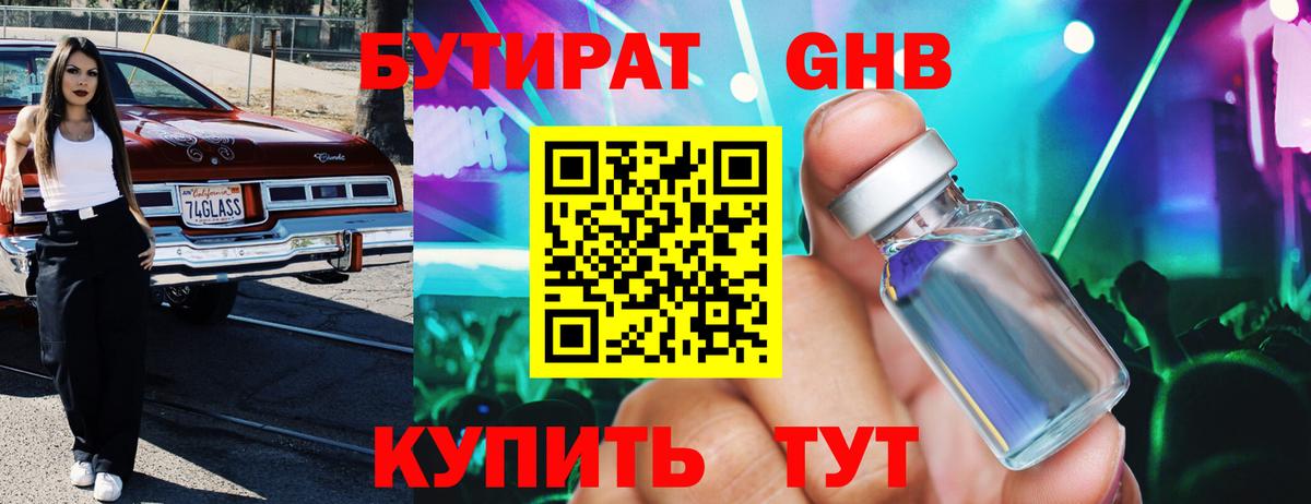 Тулун  Бутират  Вход с VPN  Бутират оксана 