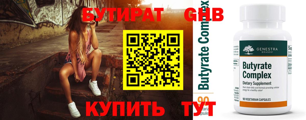 БУТИРАТ BDO 33% Тулун