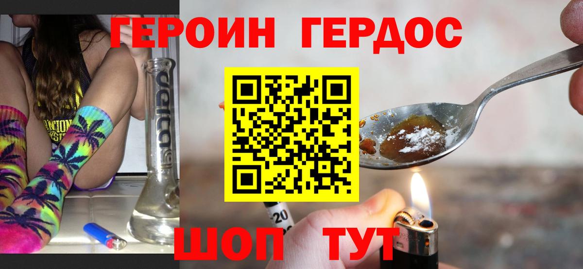 ГЕРОИН герыч Тулун