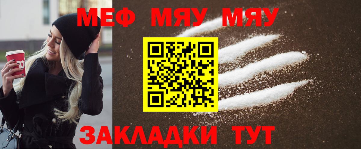 МЯУ-МЯУ мука  Мефедрон  Тулун  Вход с VPN 